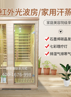 石墨烯汗蒸房家用桑拿房美容院家庭用电气石干蒸箱全身发汗光波房