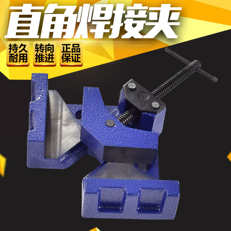 直角焊接夹固定器90度直角夹具电焊夹台钳木工焊接钳夹紧器定位器
