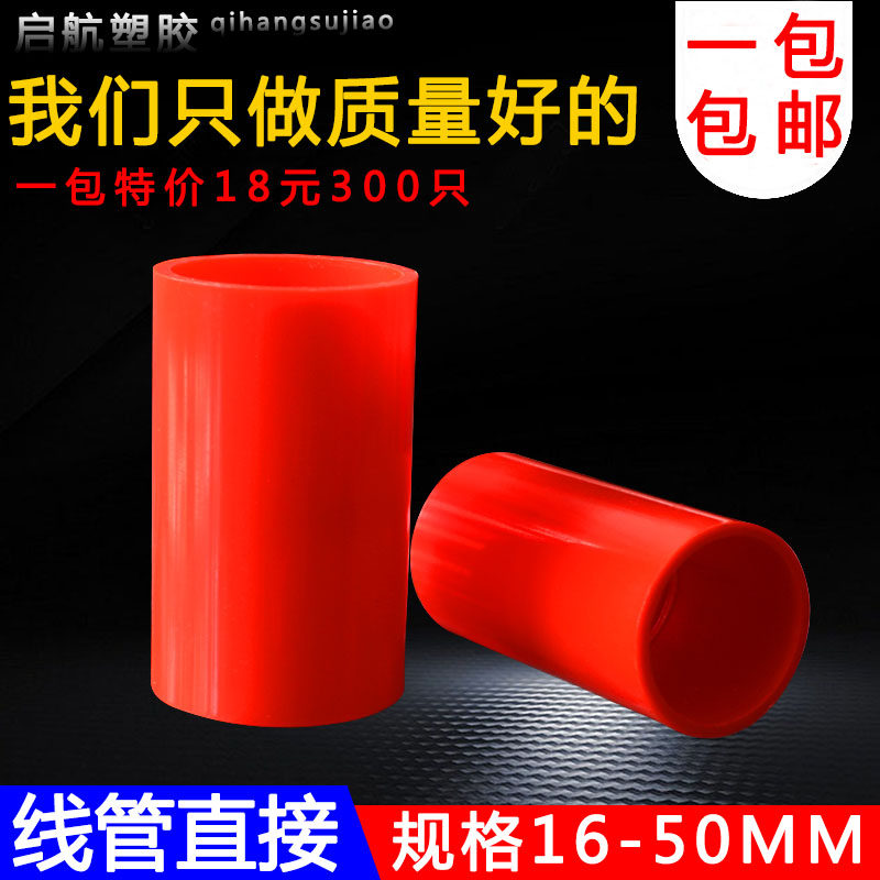 pvc穿线管直接16 20 25 32 40 接头 直通 加长加厚 国标 线管配件