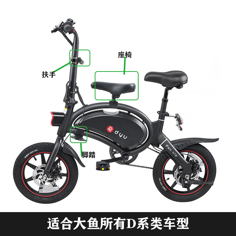 dyu大鱼电动车电瓶车自行车D1D2D3前置原装宝宝儿童座椅坐垫坐椅