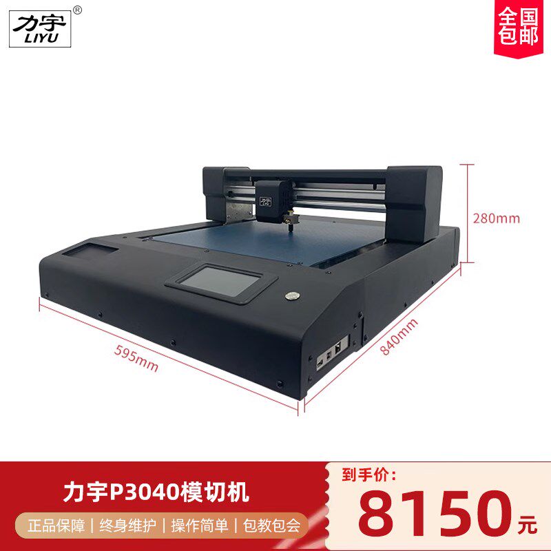 力宇平板电脑全自动巡边膜切机不干胶PVC卡纸胶片摄像头刻字机器