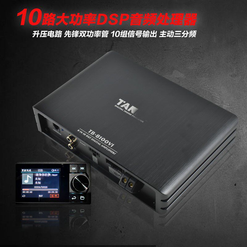 汽车音响改装4进10出DSP功放数字音频处理器10路功放主动三分频