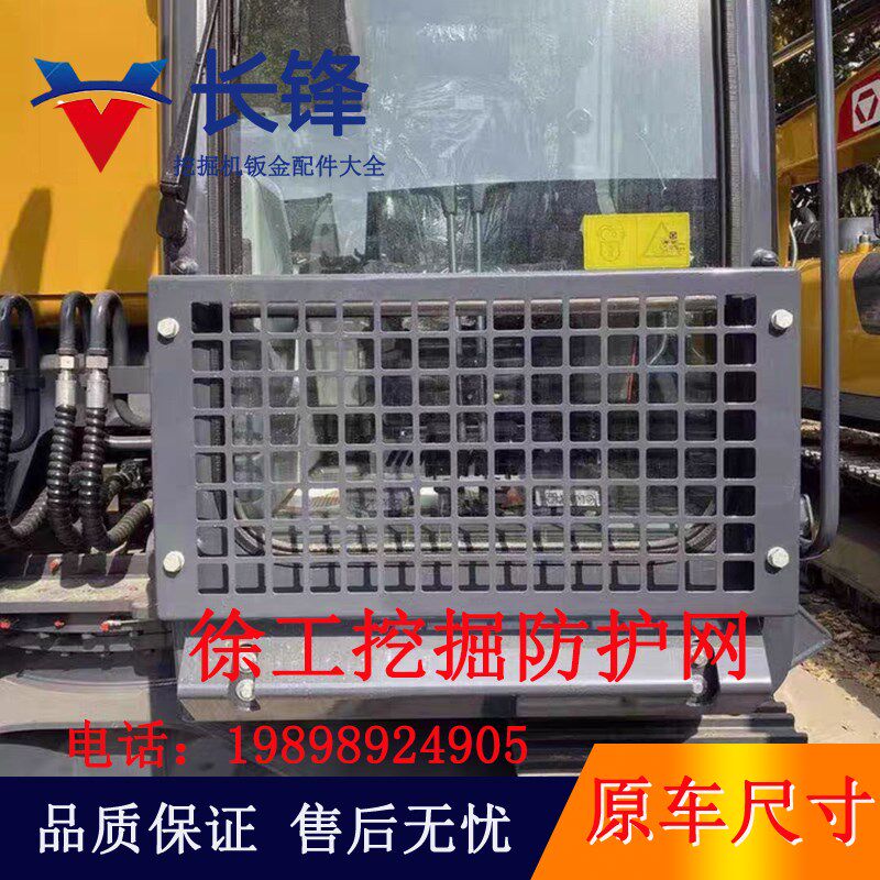 徐工75/135/150/155/200/215/245挖机防护网驾驶室前档玻璃顶护网
