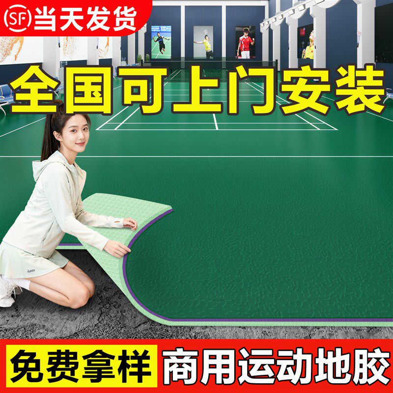 运动地板贴健身房减震橡胶乒乓球篮球场羽毛球舞蹈地板贴垫运动塑