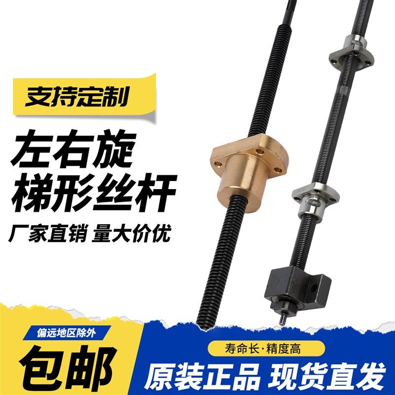 正反牙一体丝杆调节螺杆套装梯形丝杠螺母左右旋往复双向粗牙丝杠