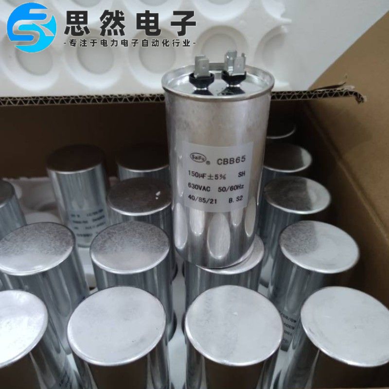 CBB65 150UF450V630VAC电机启动空调运转电容功率补偿用工频滤波