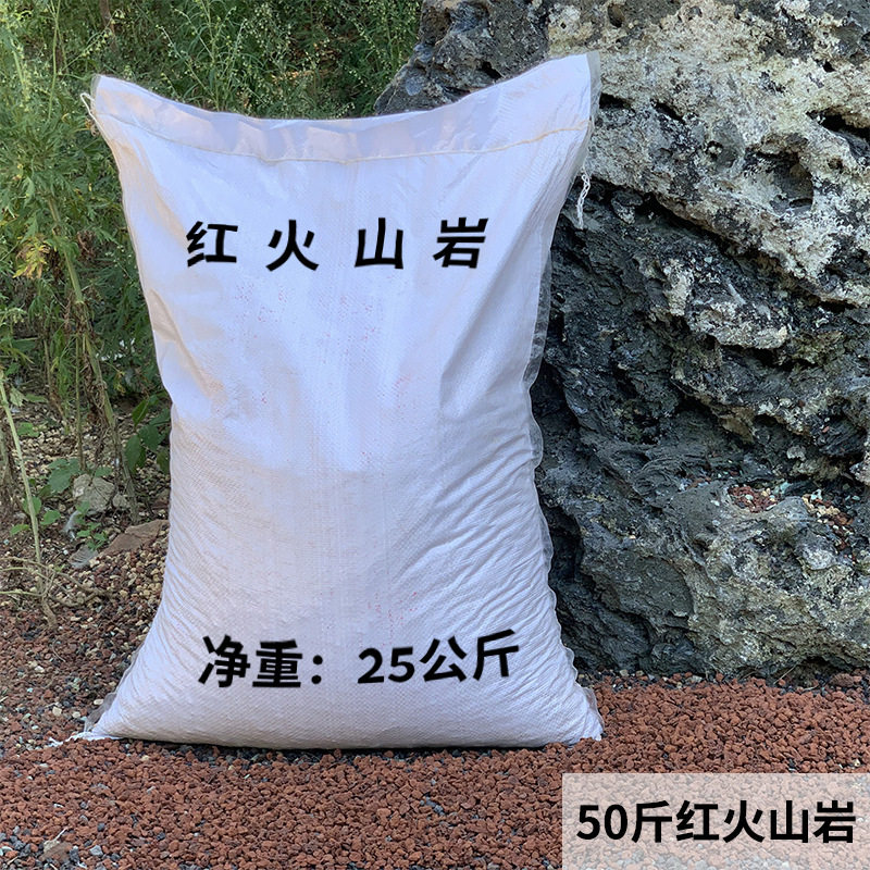 厂家直销 红色火山岩颗粒多肉植物园艺铺面拌土天然火山石50斤装