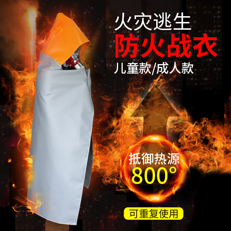 家用防火斗篷隔热服硅胶披风火灾逃生阻燃衣耐高温灭火毯消防器材