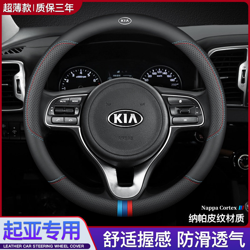 起亚智跑K3KX3赛拉图福瑞迪KX5K2超薄把套真皮方向盘套四季通用夏