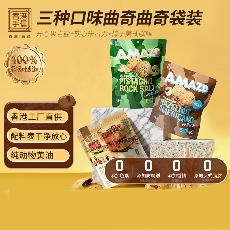 港港玖柒香港手信直供黄油曲奇饼干多种口味港式特产进口零食礼盒