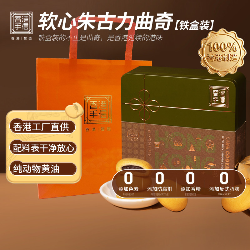 港港玖柒香港手信直供进口特产礼品伴手礼巧克力曲奇礼盒装180g