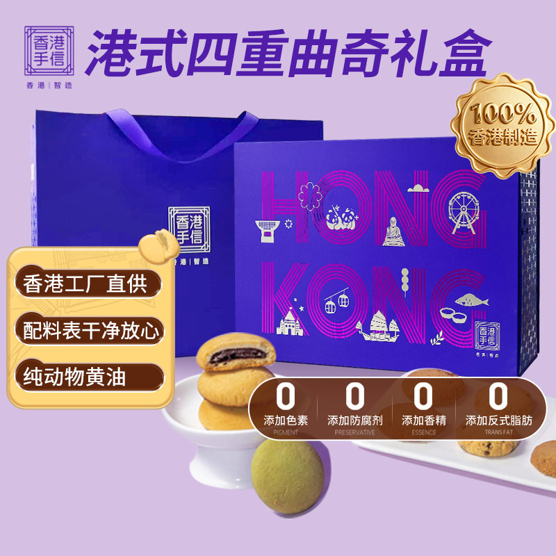港港玖柒香港手信直供港式进口黄油曲奇四重奏曲奇饼干礼品礼盒