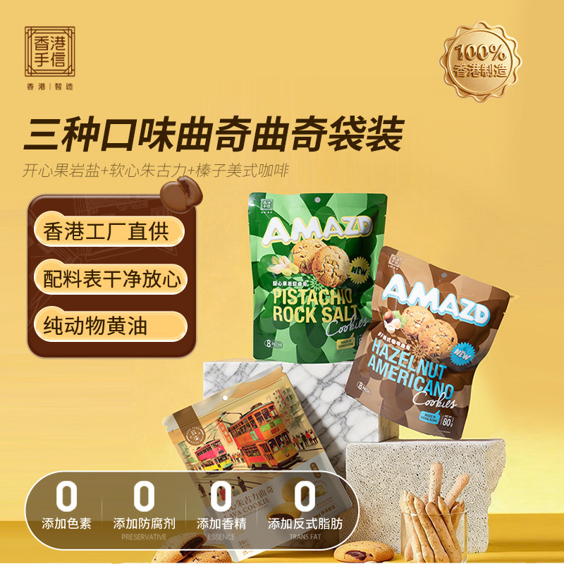 港港玖柒香港手信直供黄油曲奇饼干多种口味港式特产进口零食礼盒