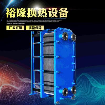 【裕隆】厂家双联板式换热器BR0.1-12可制作可拆式304板式换热器
