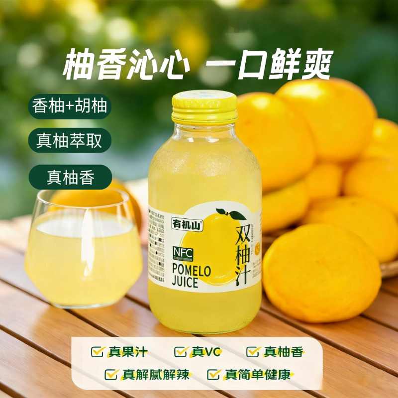 双柚汁柚子汁nfc果汁清爽解腻小瓶玻璃瓶饮料整箱无添加送礼
