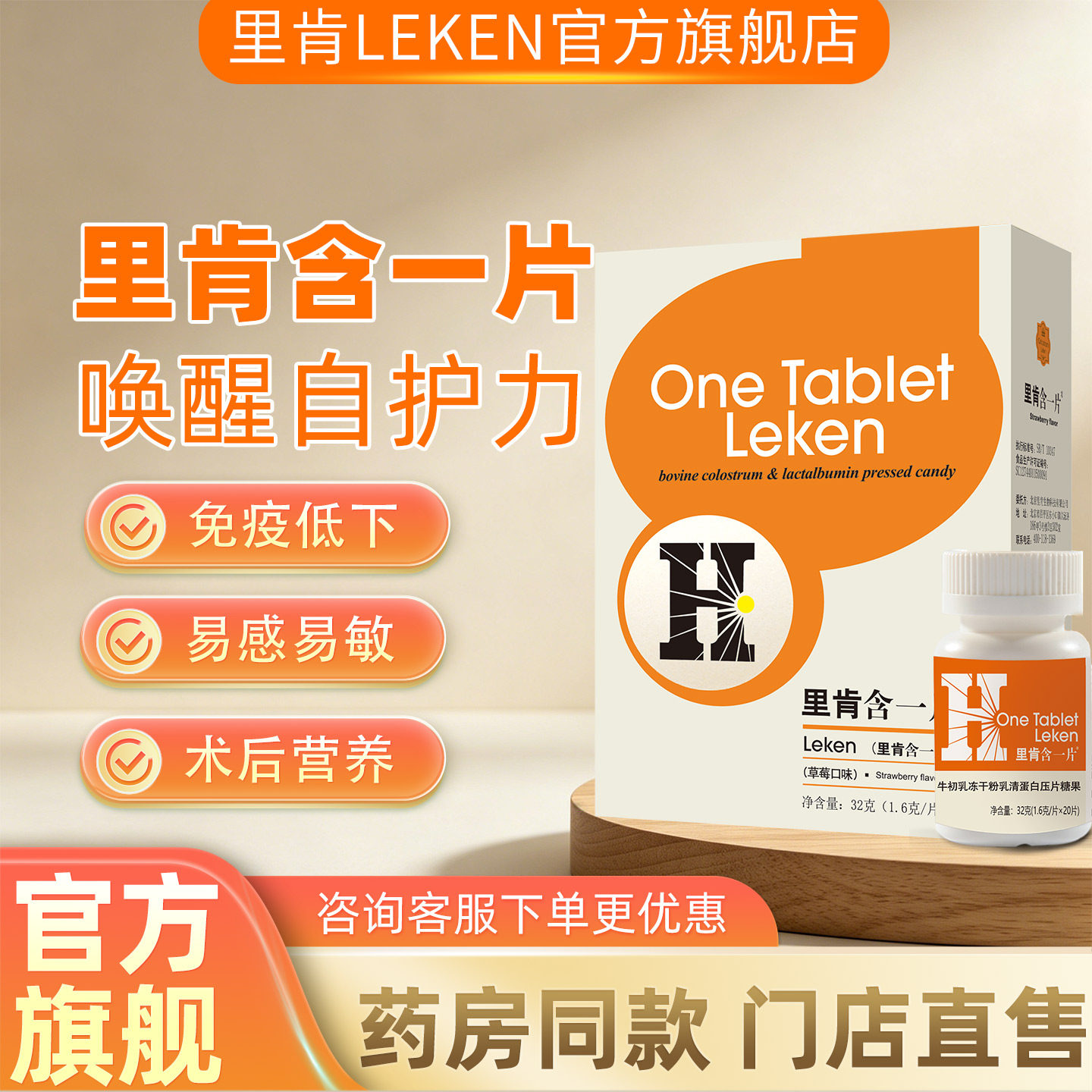 里肯含一片牛初乳免疫球蛋白咀嚼片儿童中老年体质免疫力官方旗舰