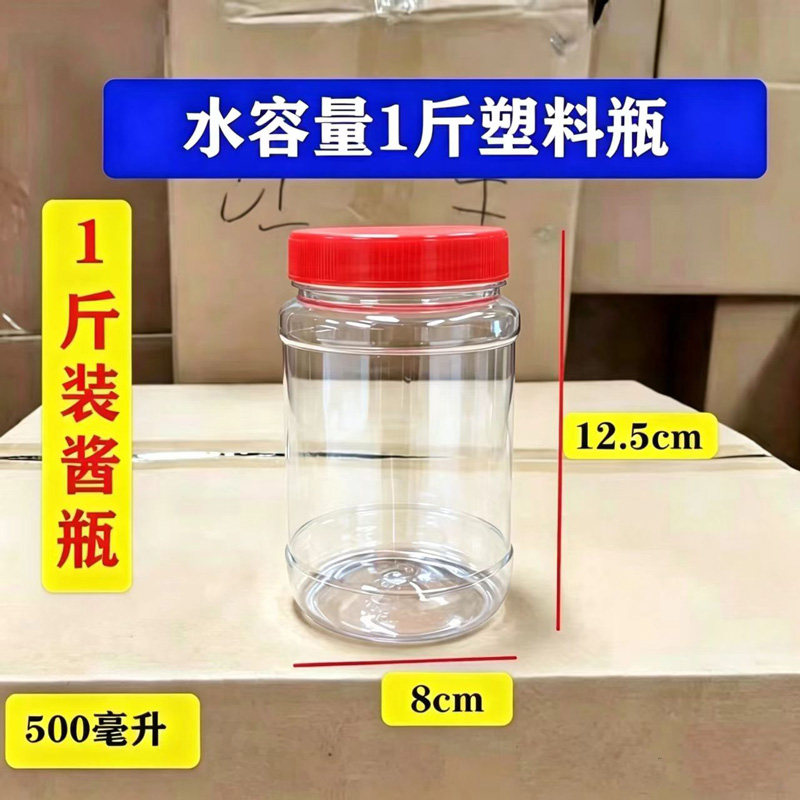 透明塑料密封罐装酱500g带内盖