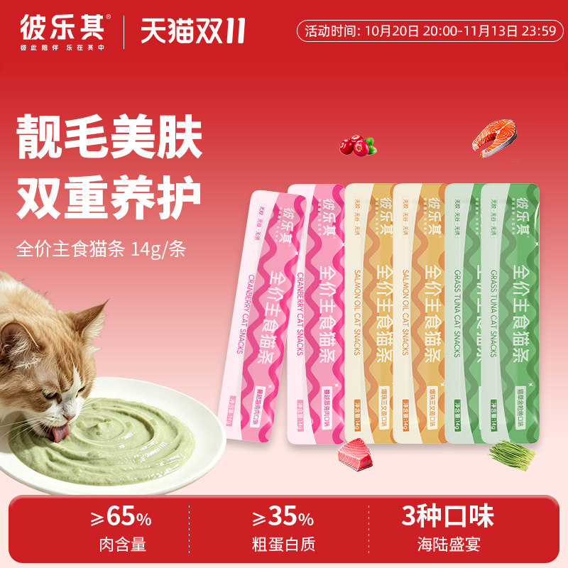 U先6散装彼乐其猫条金枪鱼蔓越莓兔肉口味主食猫条低敏低脂高蛋白