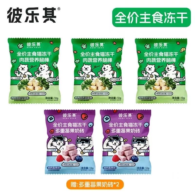 U彼乐其全价主食猫冻干羽衣甘蓝果蔬12g/袋猫冻干零食全价主食5包