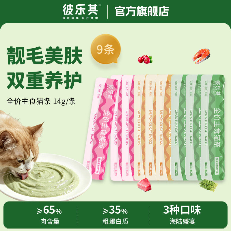 U先9散装彼乐其猫条金枪鱼蔓越莓兔肉口味主食猫条低敏低脂高蛋白