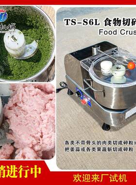 果蔬切碎机商用菜馅机肉类斩拌机包子饺子馅料设备酱料机