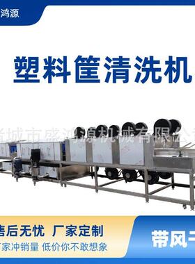 压喷淋全自动不锈钢洗筐箱机食品行业肉类除油污洗筐机设备