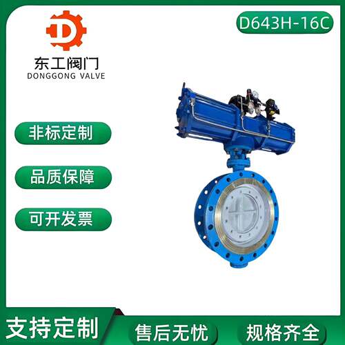 大口径气动蝶阀AW型D64H-16高温蒸汽导热油煤气烟气三偏心硬密封