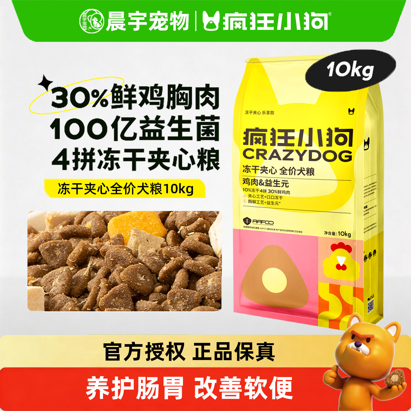 疯狂小狗官方旗舰店狗粮10kg中小型犬鸡肉益生元兔肉鸭肉梨去泪痕