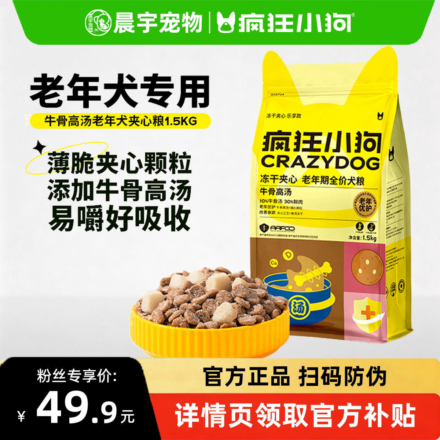 疯狂小狗官方旗舰店老年犬狗粮冻干夹心牛骨高汤低脂易消化小型犬