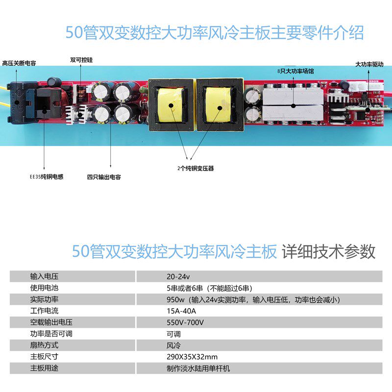 24v大功率50管双变升压器主板风冷6电diy配件