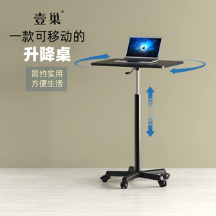 壹巢移动小桌子站立式 工作台可升降小型床边桌笔记本电脑办公书桌