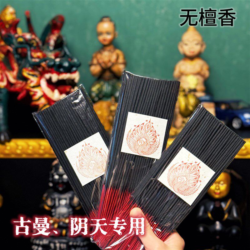 泰国黑香无檀香阴天拉胡大灵古曼香佛牌专用天然纯无烟香无味