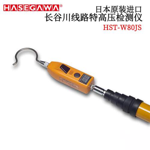 议价 日进口HASEGAWA长谷川 线路特压检测仪HST-W80JS HST-22JX