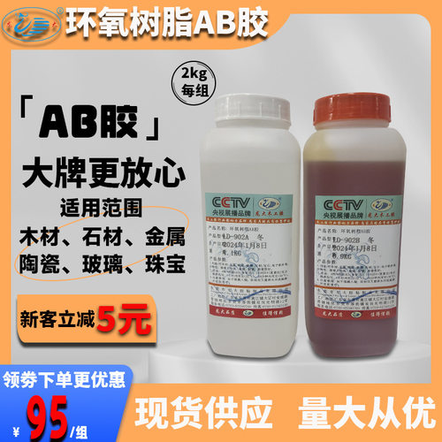 环氧树脂AB胶龙大LD902 实木家具餐椅沙发榫头指接木工组装用胶水