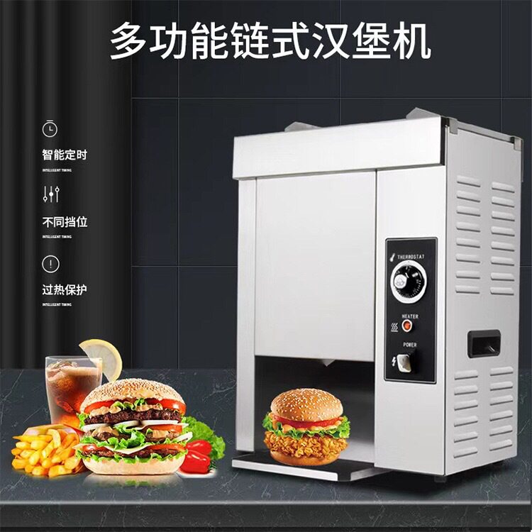 跨境商用链式汉堡机麦当劳同款汉堡机面包胚加热机加热汉堡店设备
