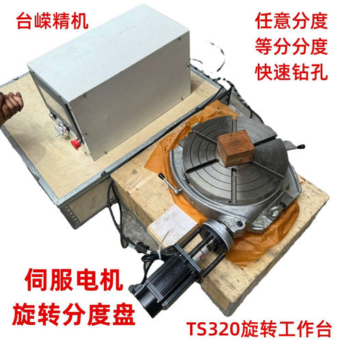 环球TS320回转工作台改数控分度盘伺服电机铣床快速分度头360旋转