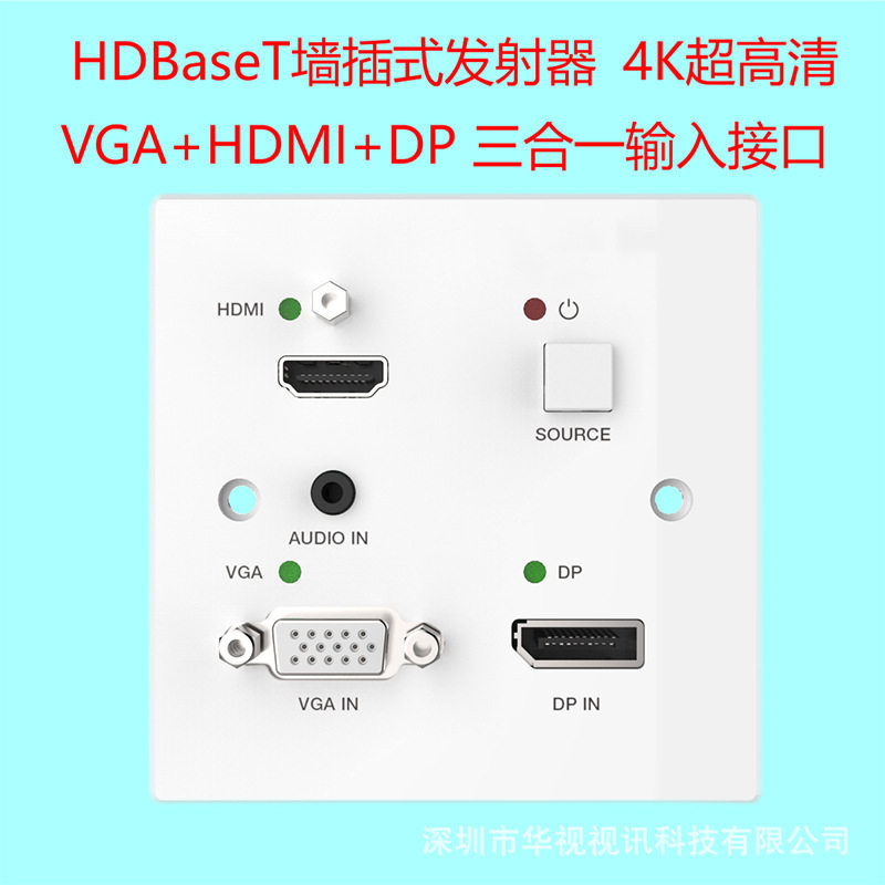 HDBaseT墙插发射器VGA+HDMI+DP 三口输入4K传输70米无压缩延长器