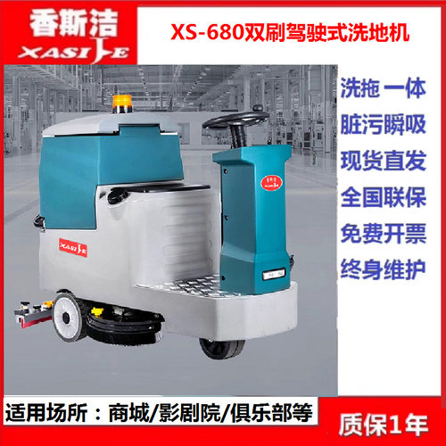洗地机工厂车间商场超市物业医院仓库手推电动吸拖扫地一体XS-680