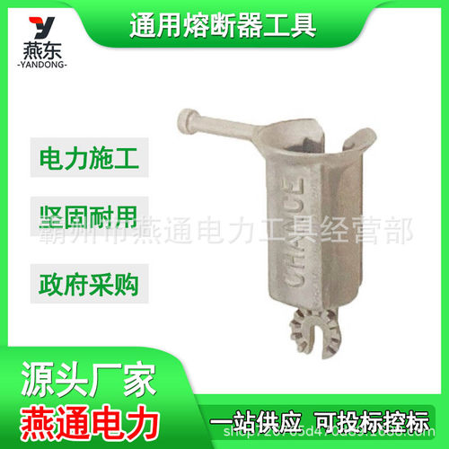PSC4033484通用熔断器工具带电作业通用工具配件检修工具