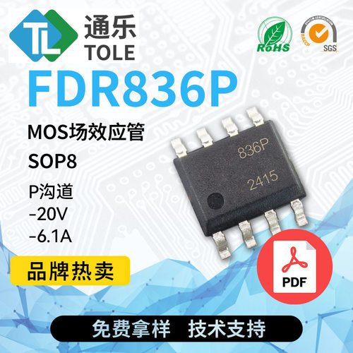 TOLE通乐 MOS场效应管 FDR836P P沟道 -20V -6.1A 封装 SOP8 原厂