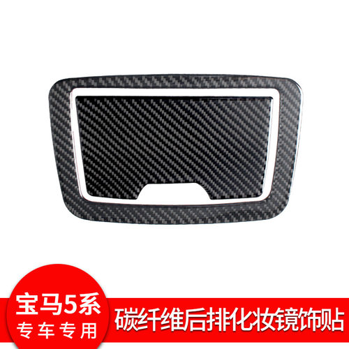适用于宝马18款5系G30/G38/540li内饰改装真碳纤化妆镜装饰贴