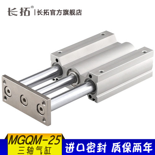MGQM25-20/25/30/40/50/75/100/125Z三轴三杆带导杆薄型气缸