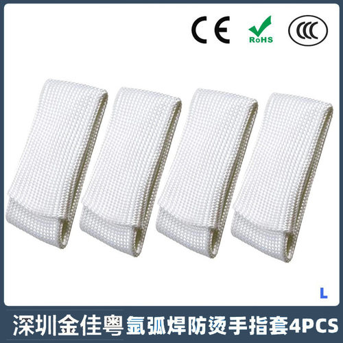 跨境新品氩弧焊专用防烫焊接手指套L 耐高温纤维电焊工手指套4PCS