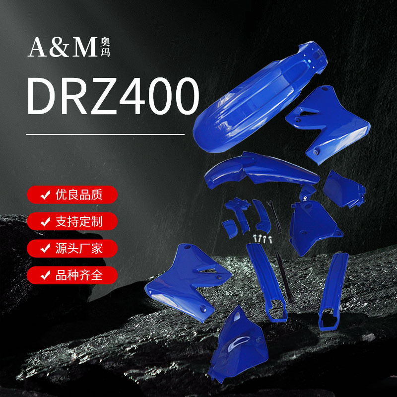 越野车 摩托车 高强度塑料 DRZ400 全车配件  颜色多选 厂家直发
