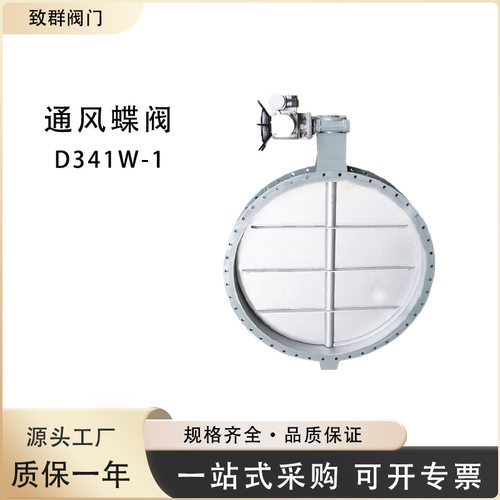 通风蝶阀 D341W