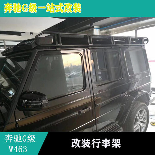 G级W463G350G500G55G550G63改装行李架车顶架爬梯4×4行李架