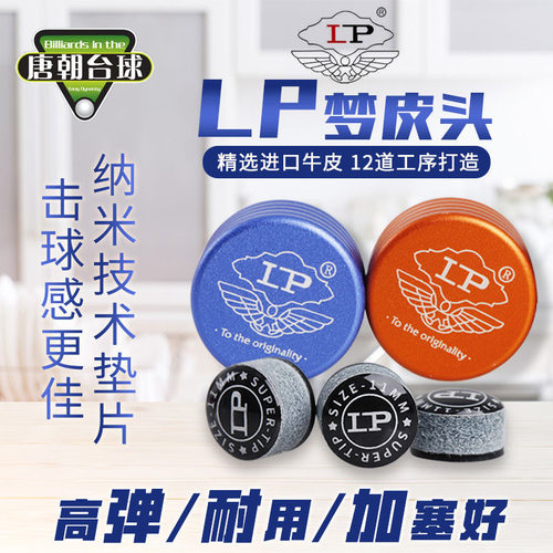 LP梦皮头台球杆中式黑八8斯诺克杆头卡姆桌阿塔小头10mm枪头配件