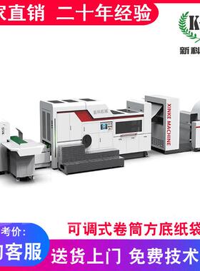 纸袋机厂家直供 全自动高速方底纸袋设备机器 新科无纺布制袋机