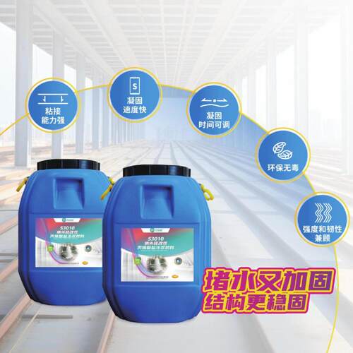 S3010纳米硅改性丙烯酸盐注浆材料