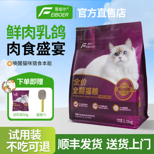 菲伯尔全价夹心全营养猫粮